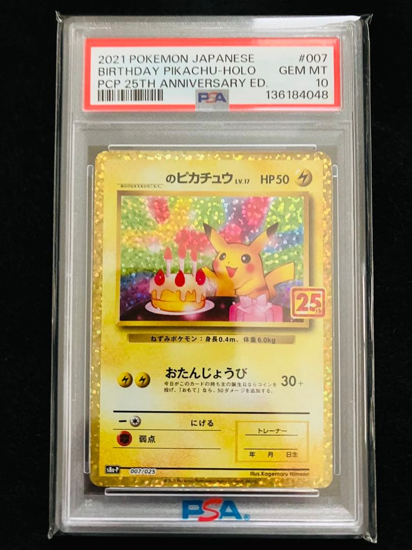 【PSA10】おたんじょうびピカチュウ25th ポケカ ポケモン