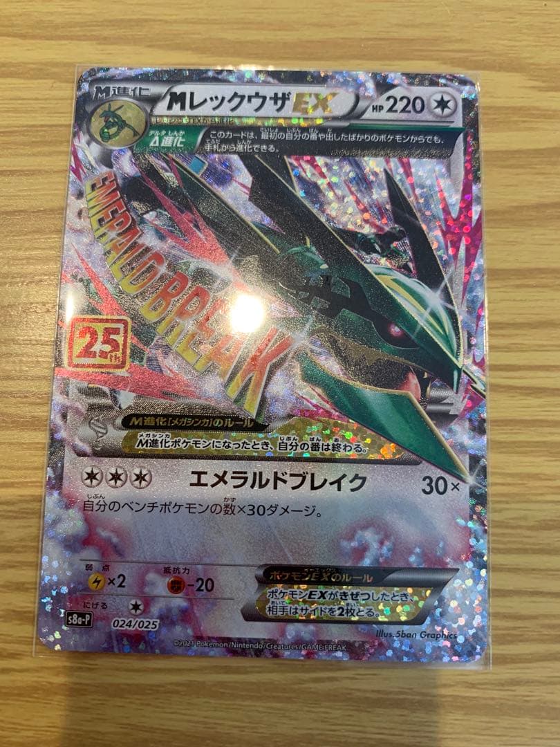 MレックウザEX プロモカードパック 25th ANNIVERSARY 美品