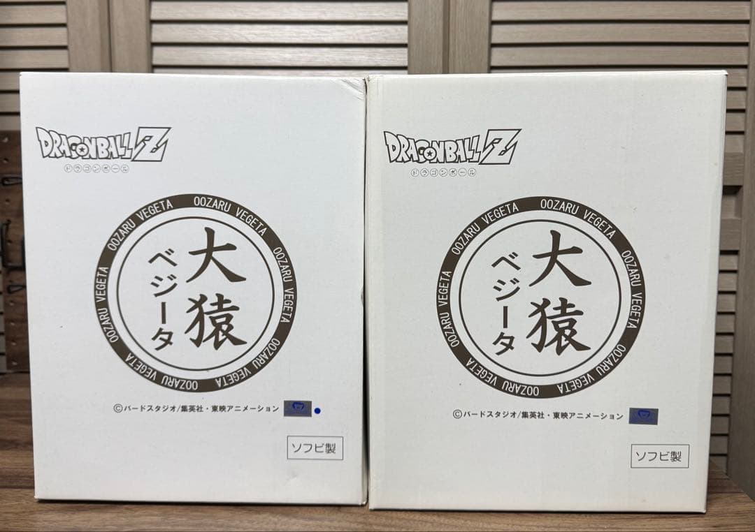 ◇《♧８•9•7♧》◇ ドラゴンボールZ 大猿ベジータ 2個セット