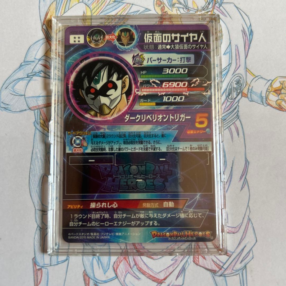 ドラゴンボールヒーローズ⭕️仮面のサイヤ人⭕️hgd2-sec
