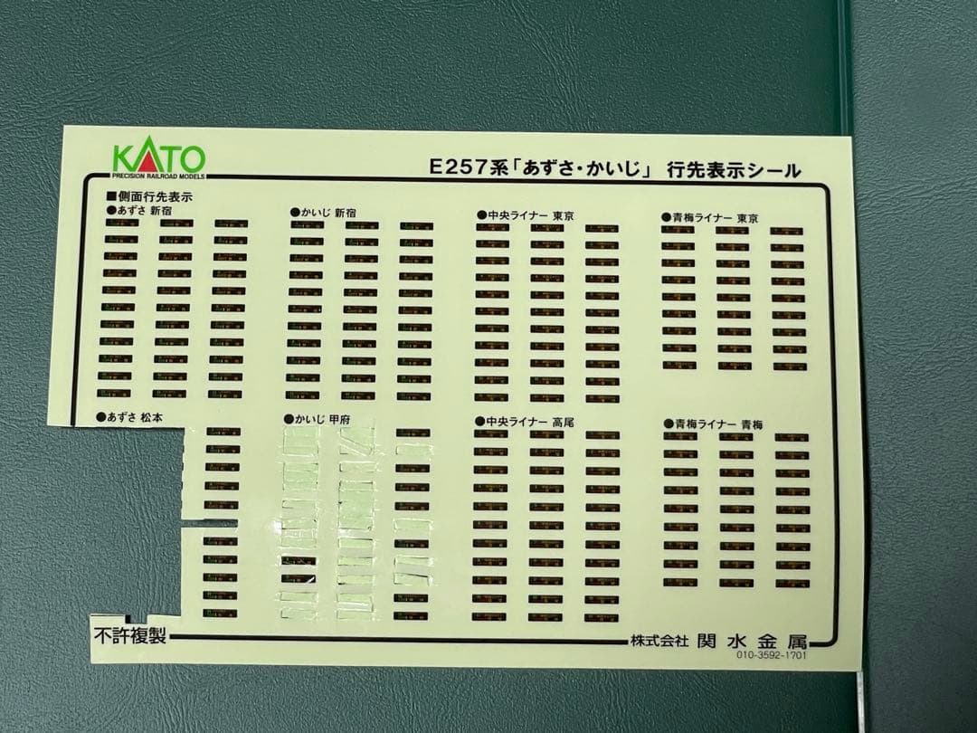 【11両】KATO E257系 あずさ かいじ