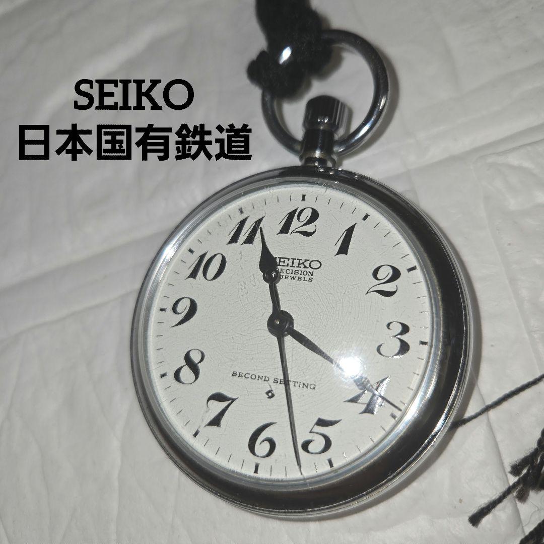 則本　鉄道時計 SEIKO機械式懐中時計 国鉄（日本国有鉄道）