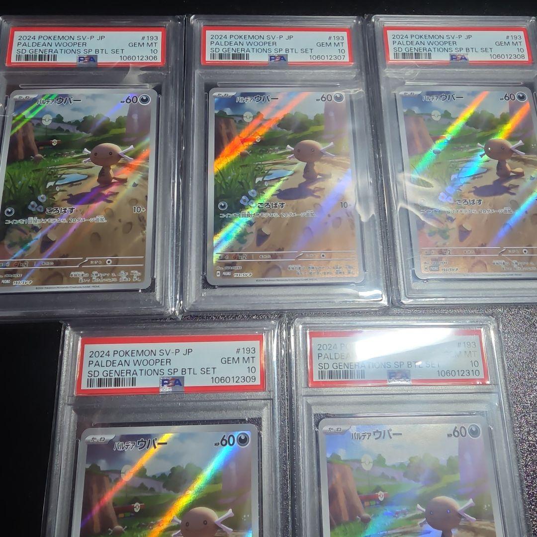 【PSA10 5枚】ポケモン　パルデアウパー　AR 193/SV-P プロモ