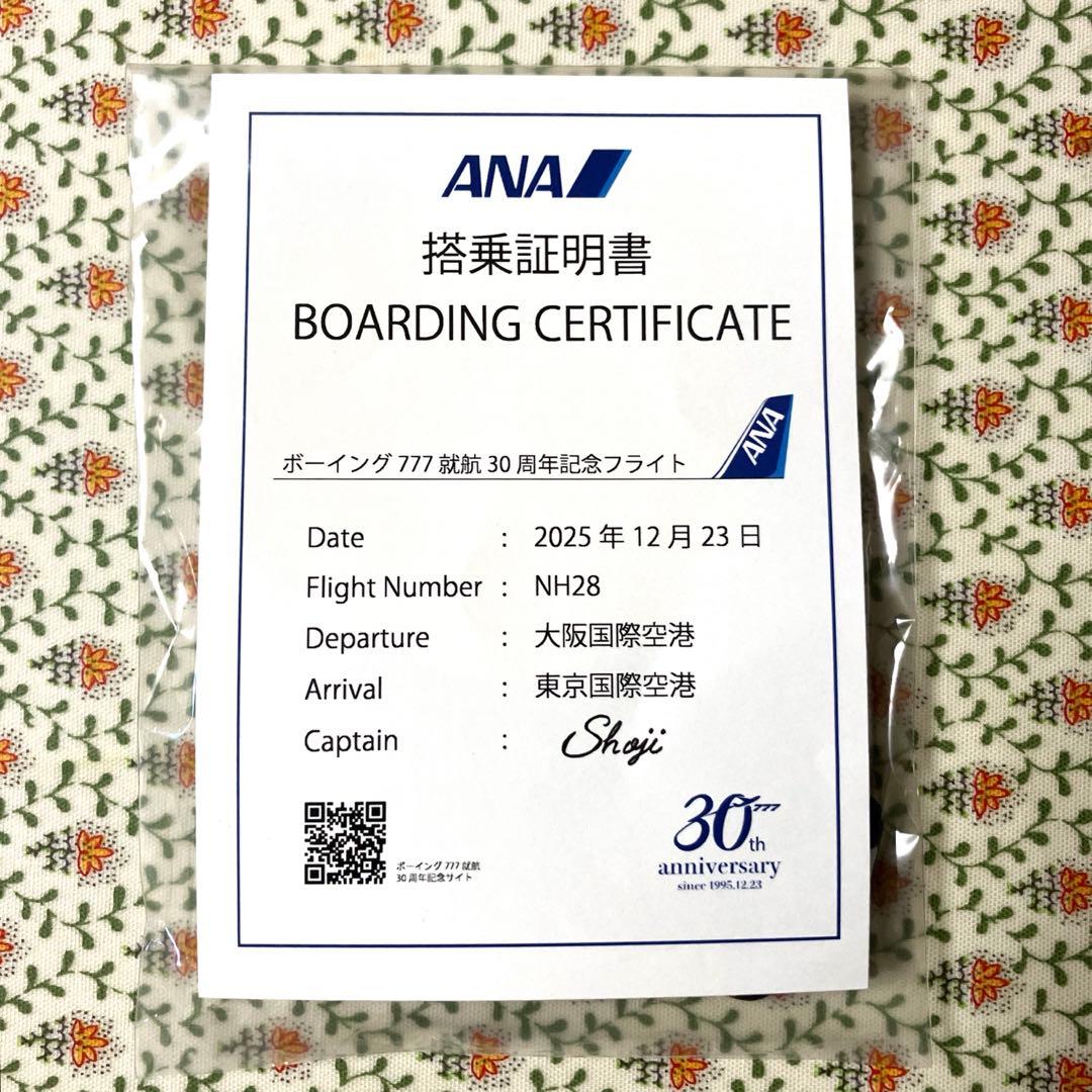 【ANA】ボーイング777就航30周年フライト記念品(新品・未開封)