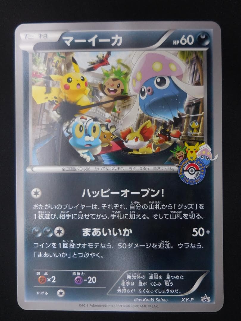 マーイーカ ジャンボカード プロモ XY-P ポケセン配布