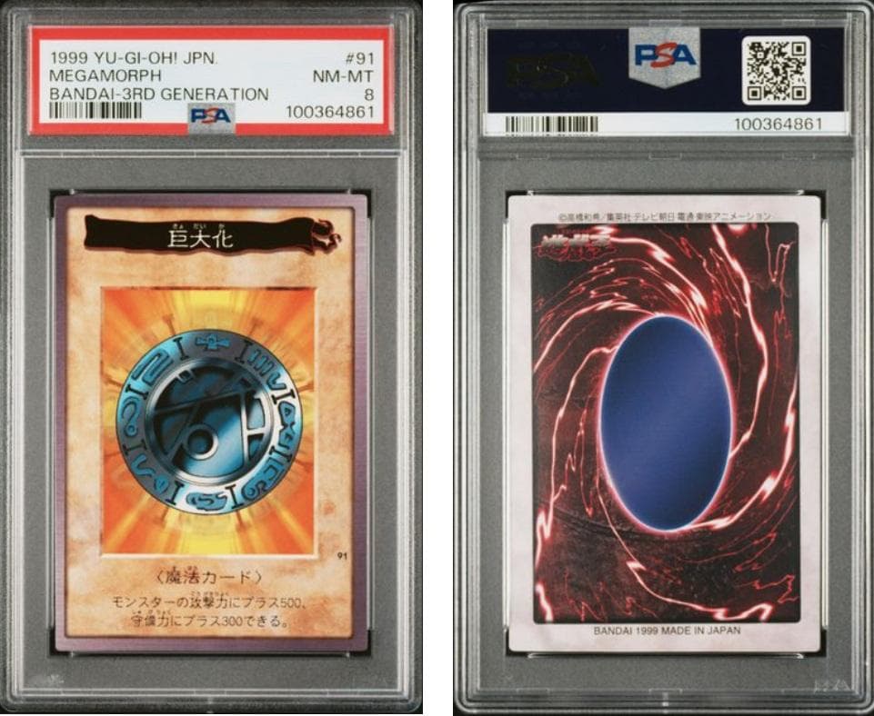 【PSA8】遊戯王　カードダス　計10枚