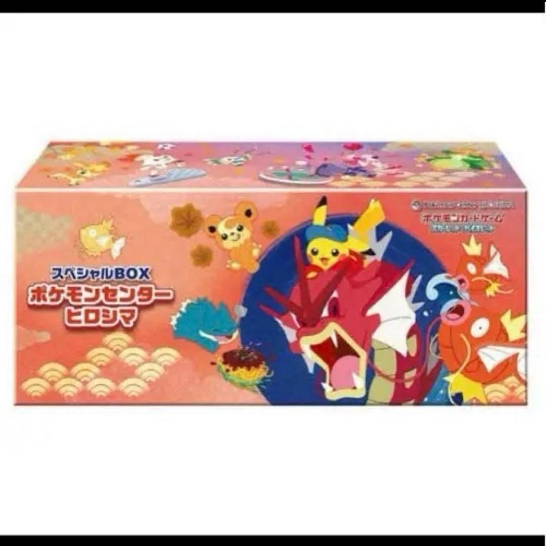 明日発送可能　シュリンク付きスペシャルBOXポケモンセンターヒロシマ