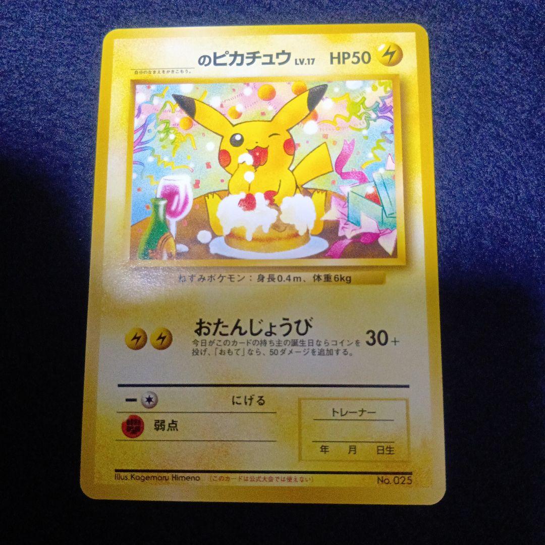 ＿のピカチュウ_「ポケモンカードになったワケ 6巻」 おまけカード PROMO…