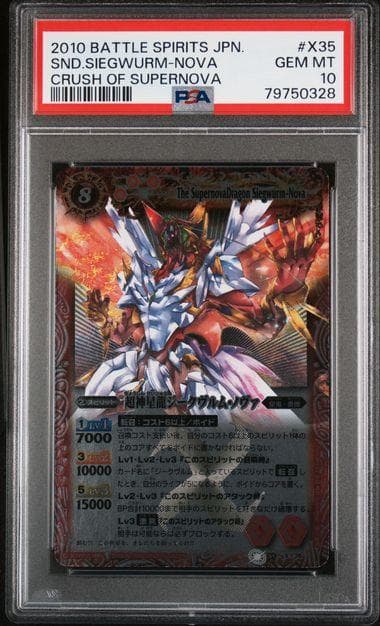 PSA10 超神星龍ジークヴルムノヴァ 初版 04 X35 バトスピ