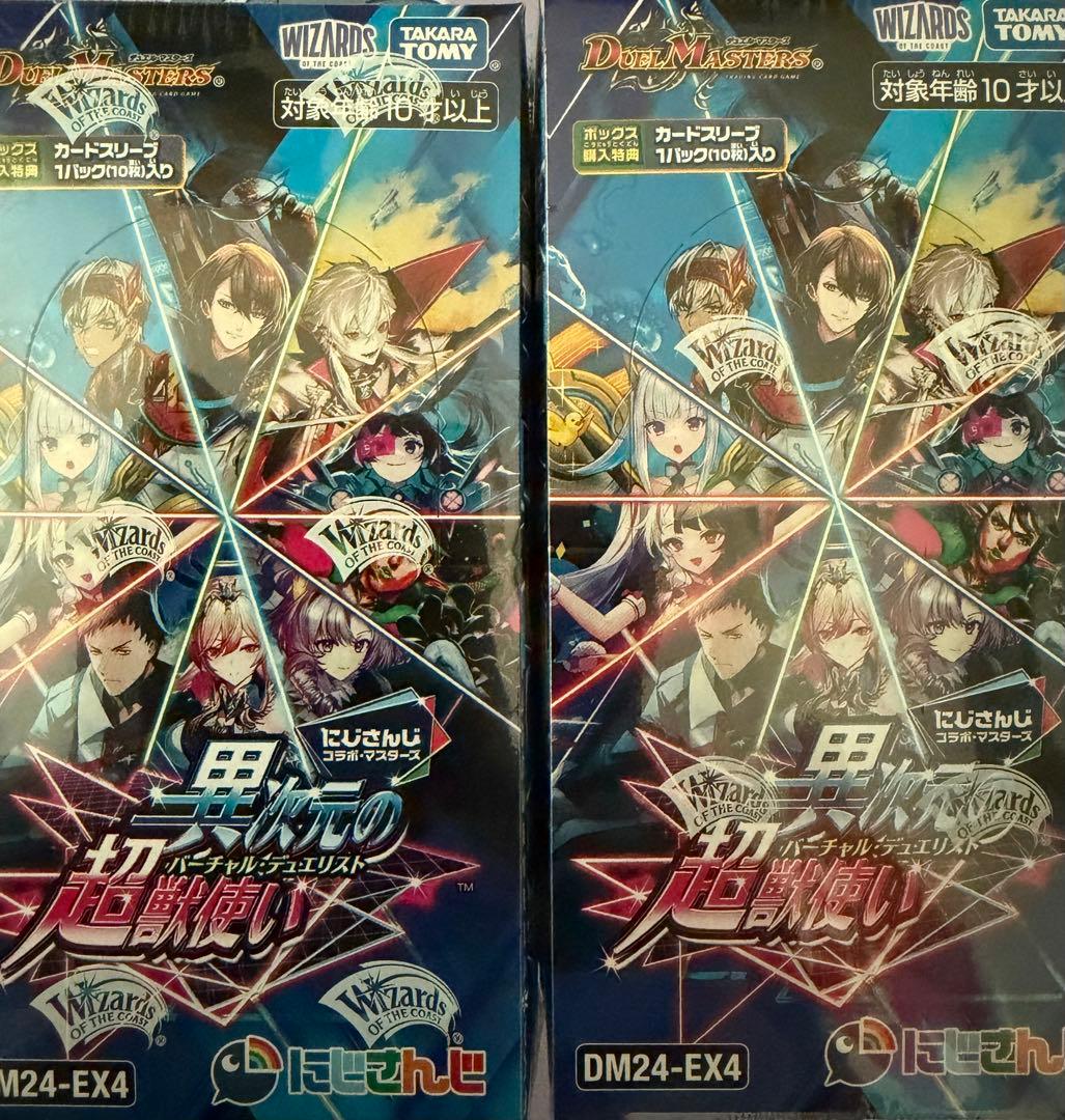 デュエルマスターズ にじさんじ 異次元の超獣使い シュリンク付き 4box