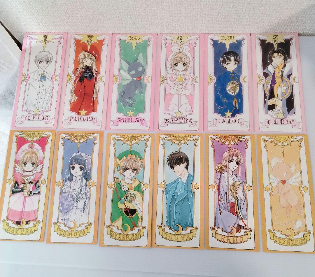 【非売品】カードキャプターさくら クロウカード コミックス封入特典　当時物