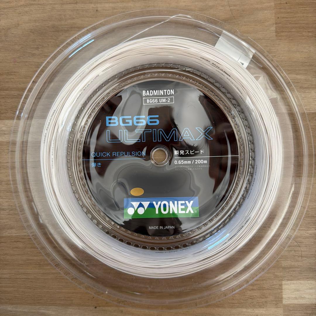 YONEX BG66 ULTIMAX 200m 0.65mm アルティマックス