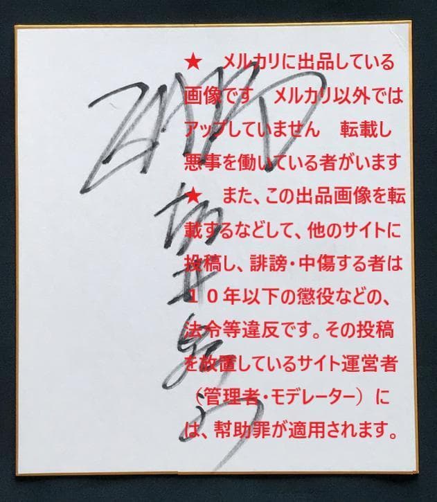☆ZARD 　坂井泉水　直筆「色紙」