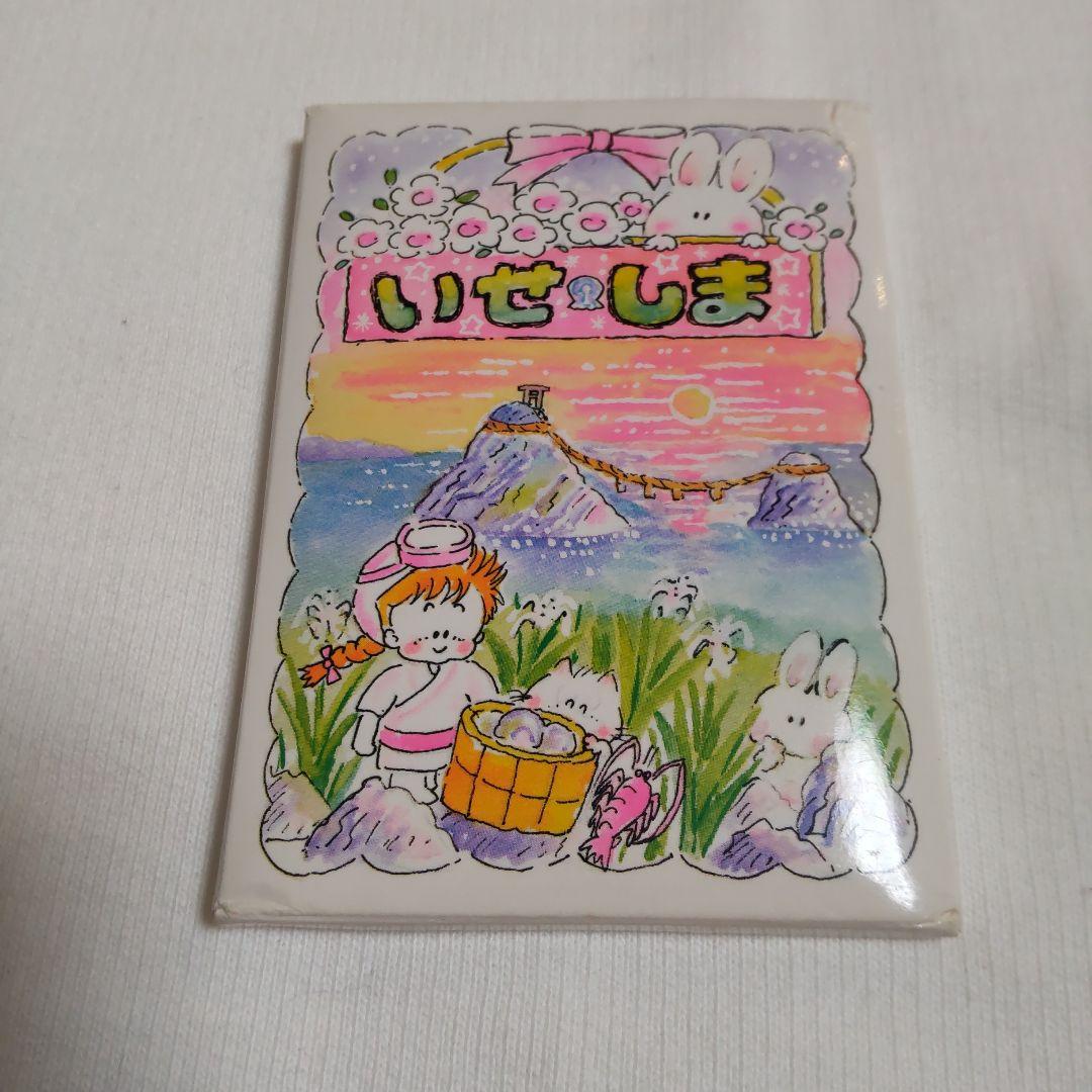 いせしま ミニミニ名刺 昭和レトロ