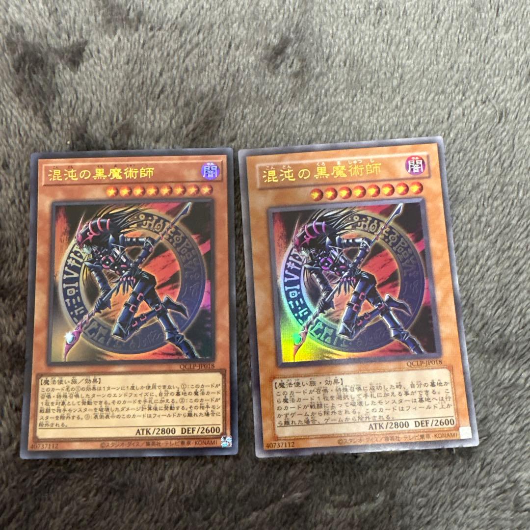 混沌の黒魔術師 ウルトラレア 2枚セット