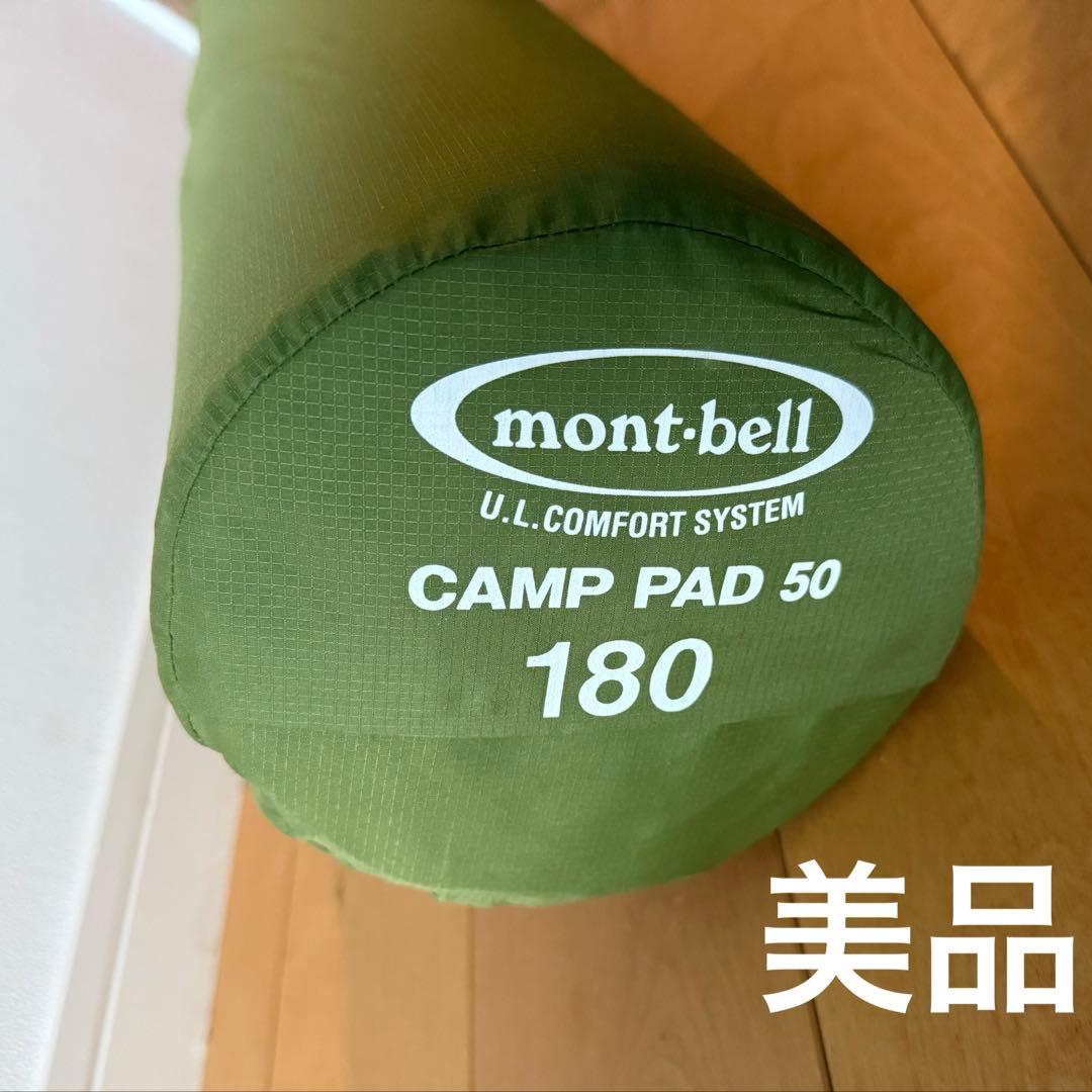モンベル コンフォートシステム180 PAD50スリーピングマット