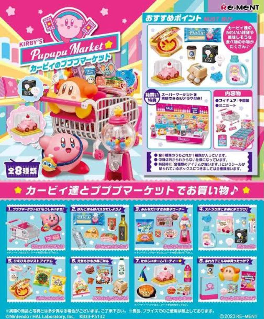星のカービィ リーメント プププマーケット　任天堂 新品未開封 コンプリート