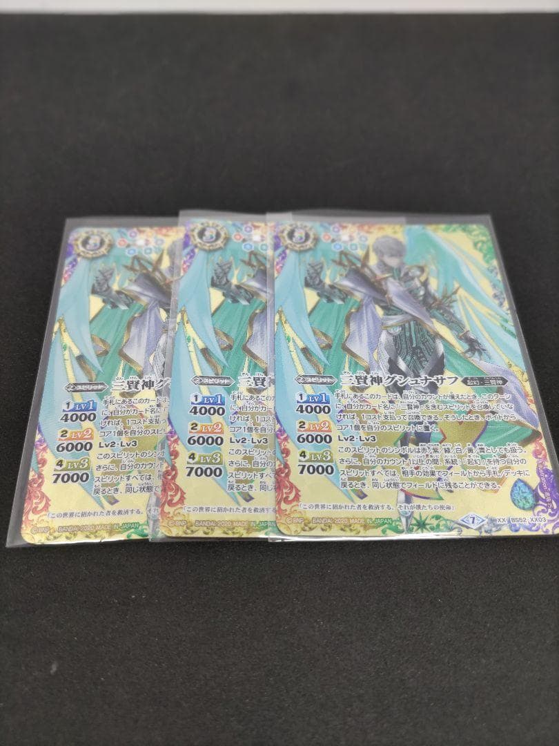 XX 三賢神グシュナサフ バトスピ　３枚セット