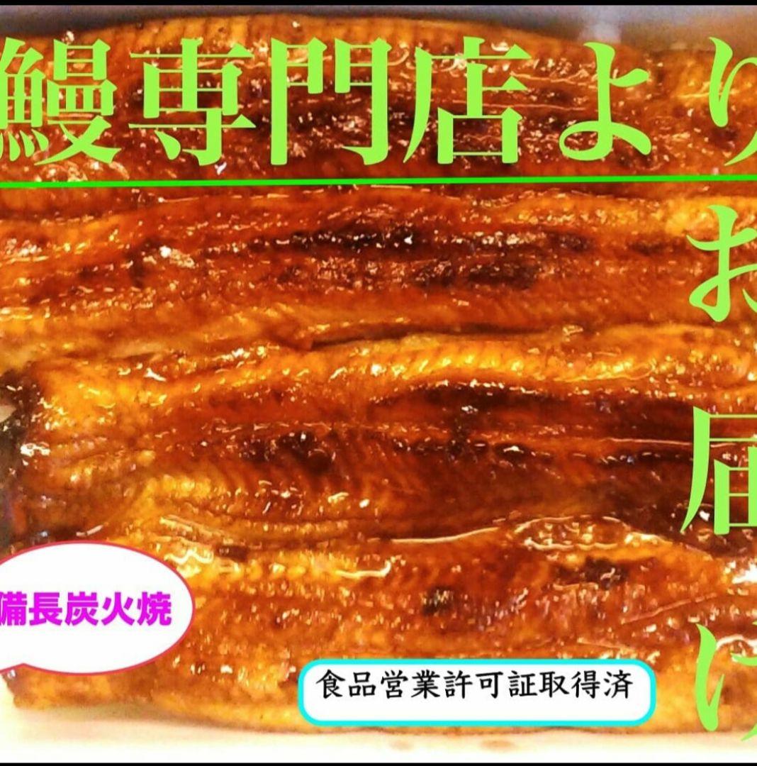 サマータイム　お徳用鰻蒲焼150g×6尾入1尾当り2400円冷凍真空パック
