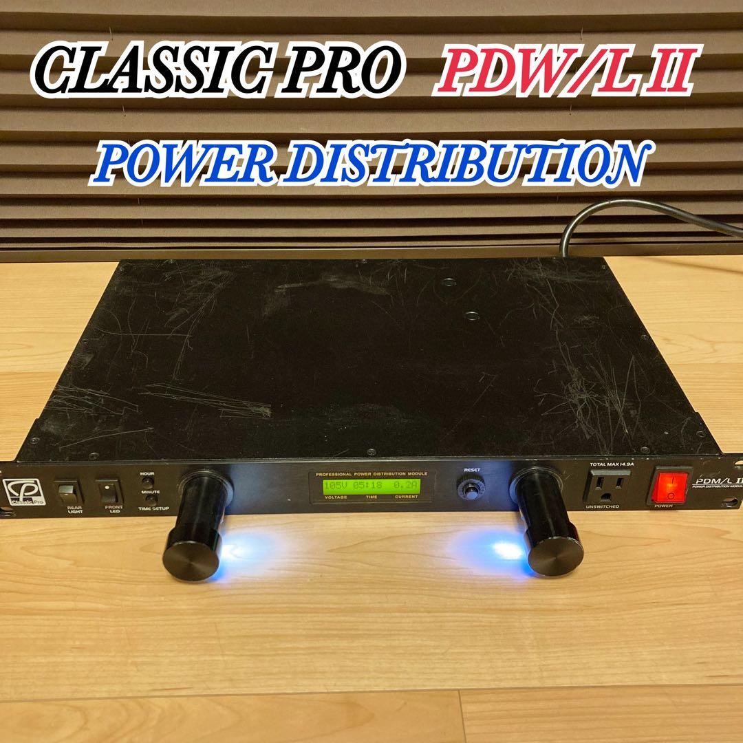クラシックプロ PDM/LII パワーディストリビューター
