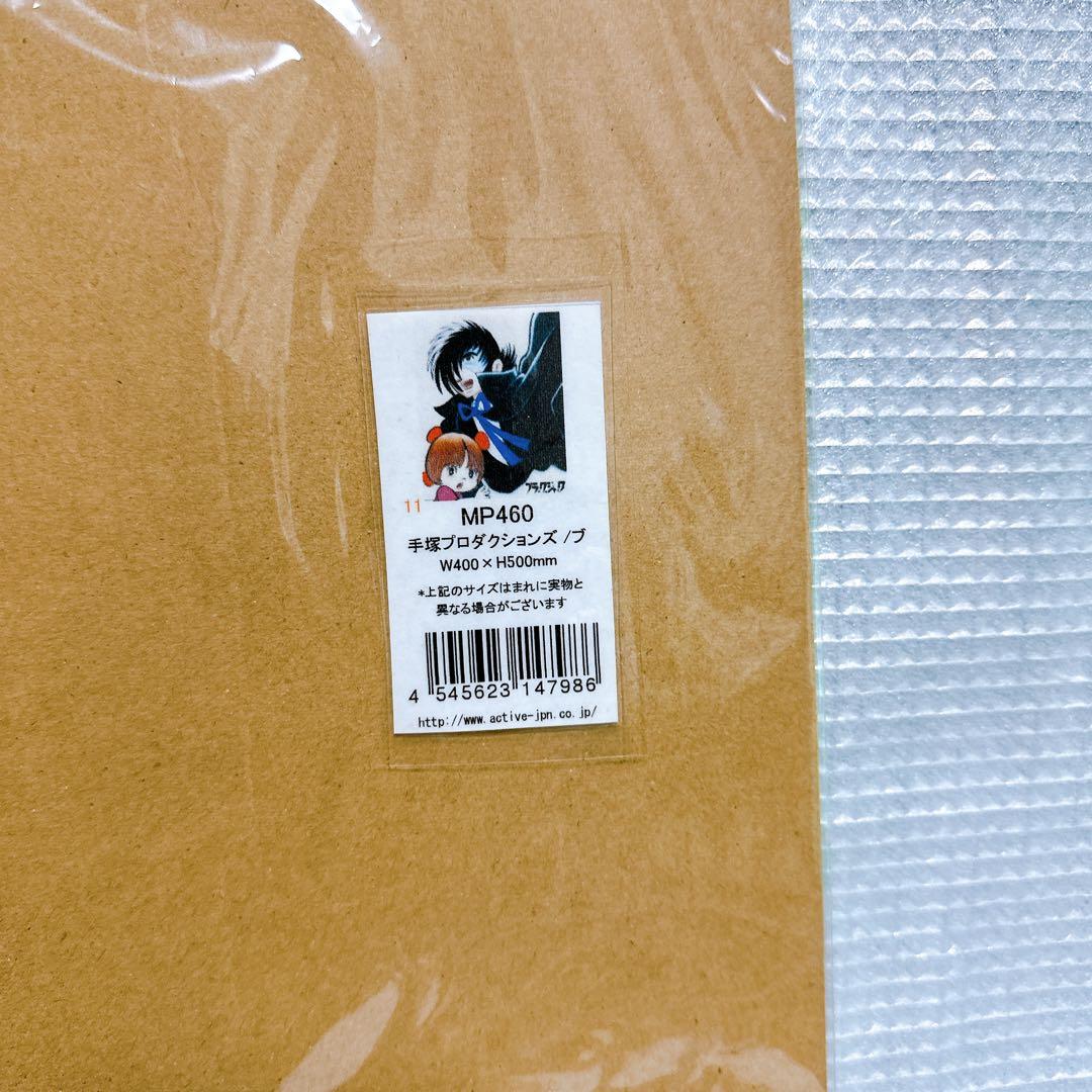 ブラックジャック　ポスター　50 X 40 ピノコ