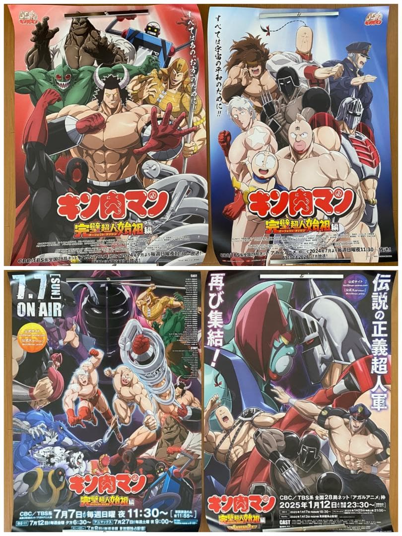 キン肉マン完璧超人始祖編 B2告知ポスター 4種セット