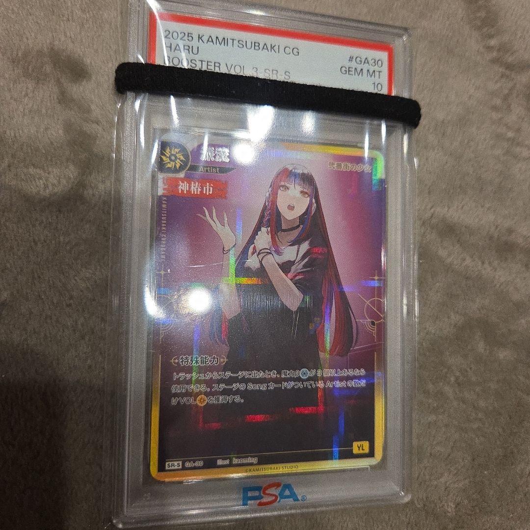 PSA10 神椿カード 派流 弐番街の少女 SR-S