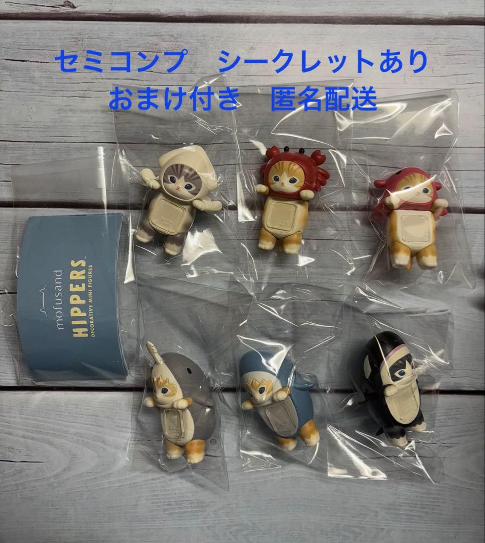 HIPPERS ヒッパーズ mofusand モフサンド　セミコンプ　おまけ付き