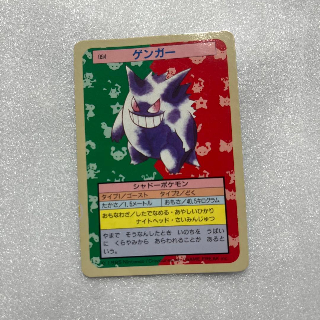 トップサン　ゲンガー　ポケモンカード　裏青