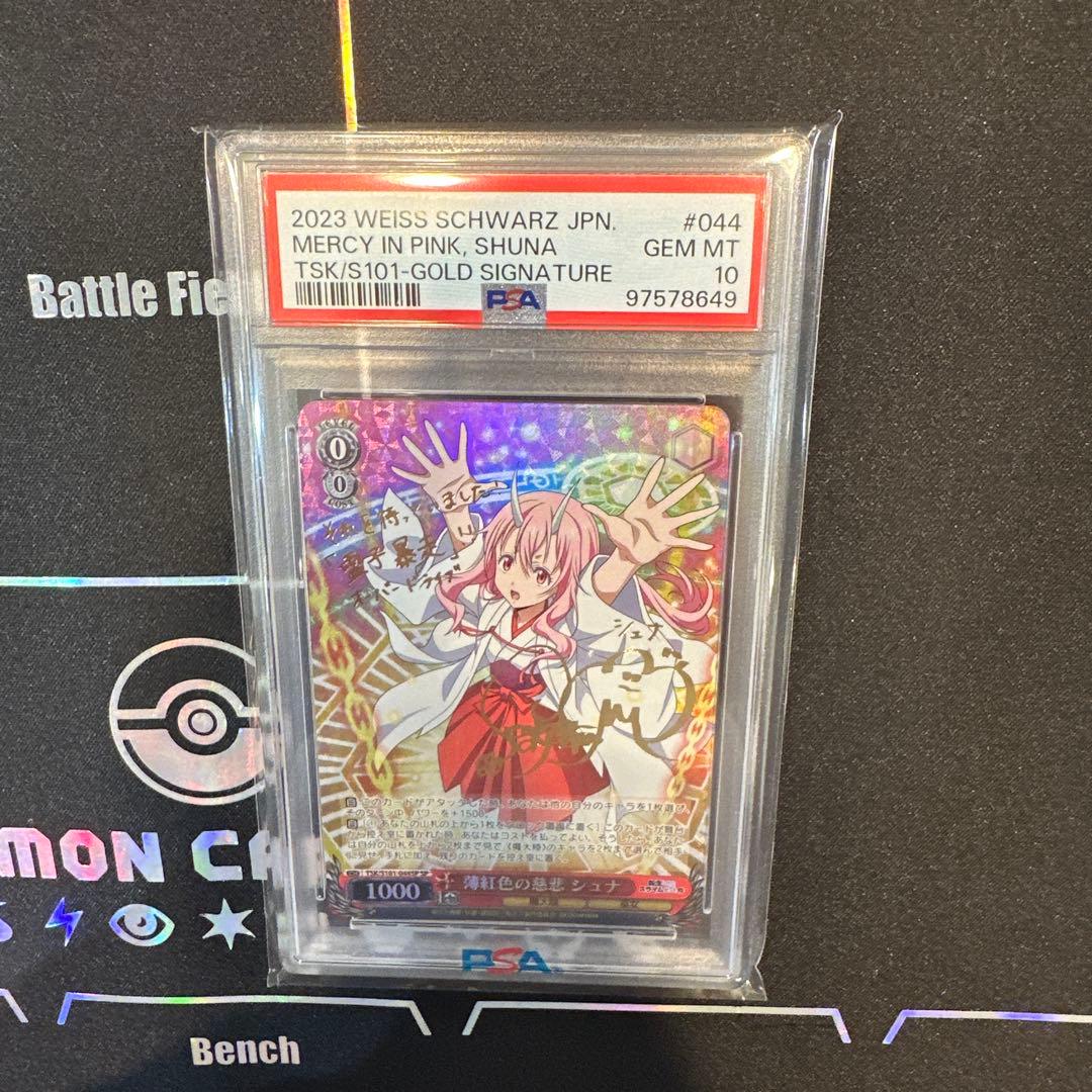 2023 PSA10 薄紅色の慈悲 シュナ SP 転スラ
