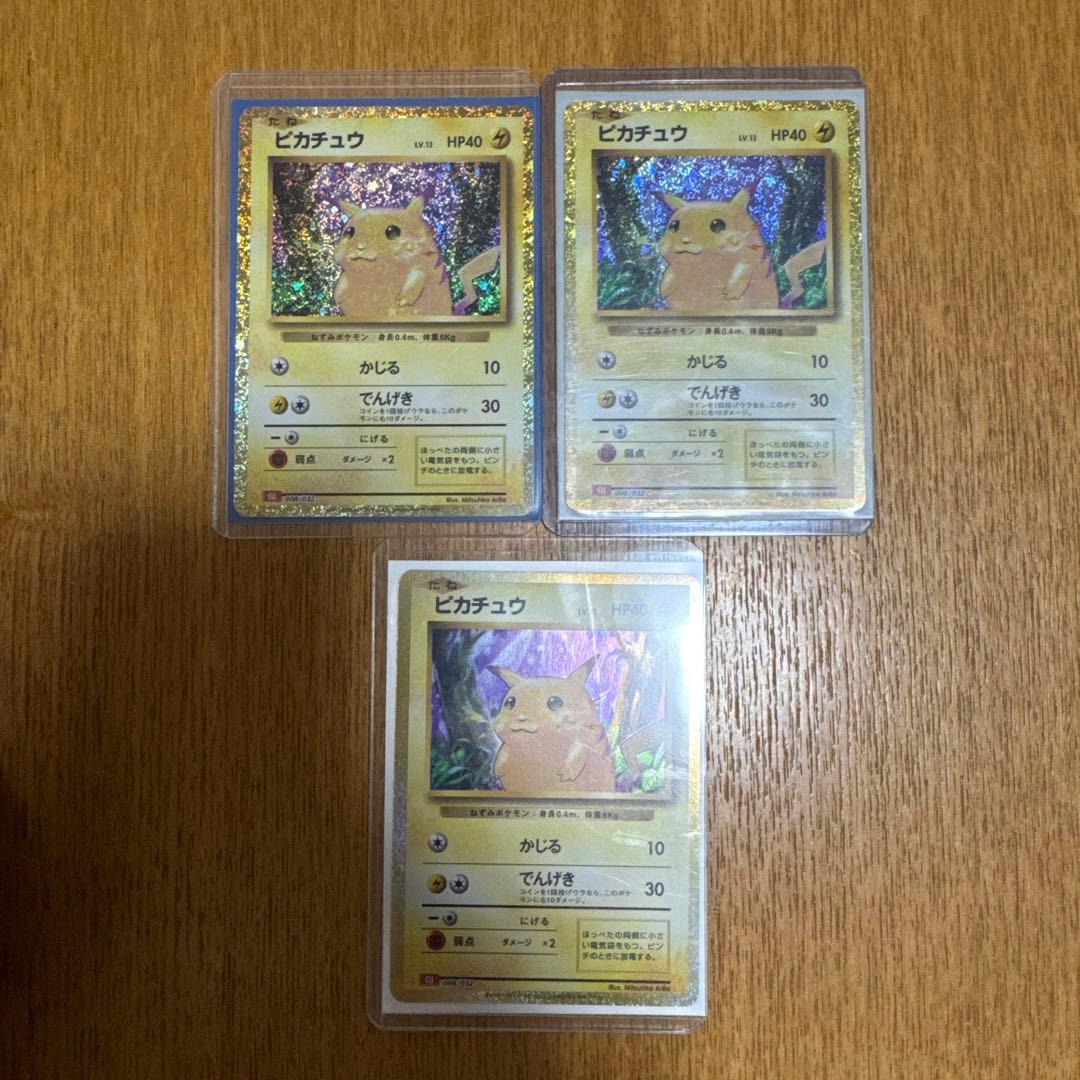 【美品】ポケモンカード クラシック　ピカチュウ　３枚セット