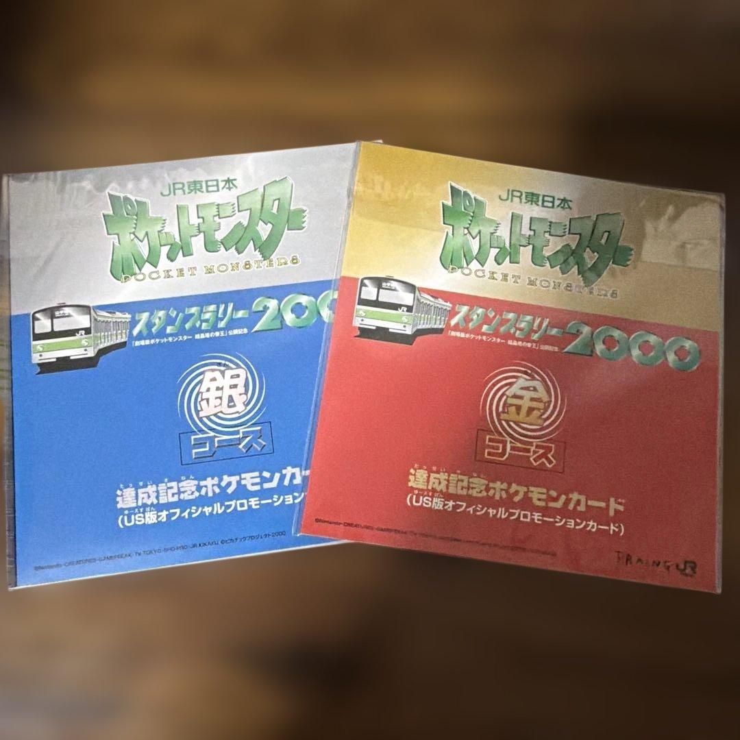 【プロモなし】jrスタンプラリー 2000 銀・金 セット 台紙のみ