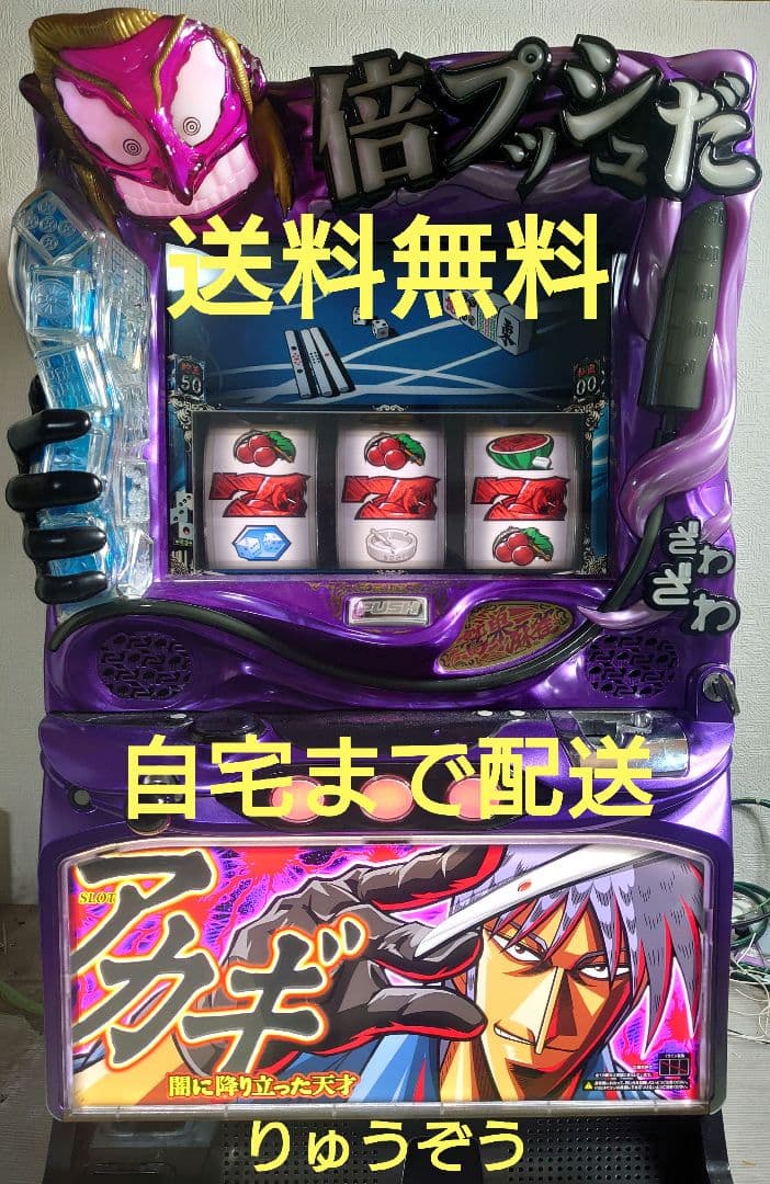 ogu パチスロ実機 アカギ
