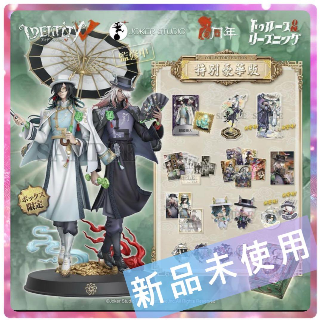 チ*ベ様 IdentityV 第五人格 6周年オフラインパック コード未使用 特