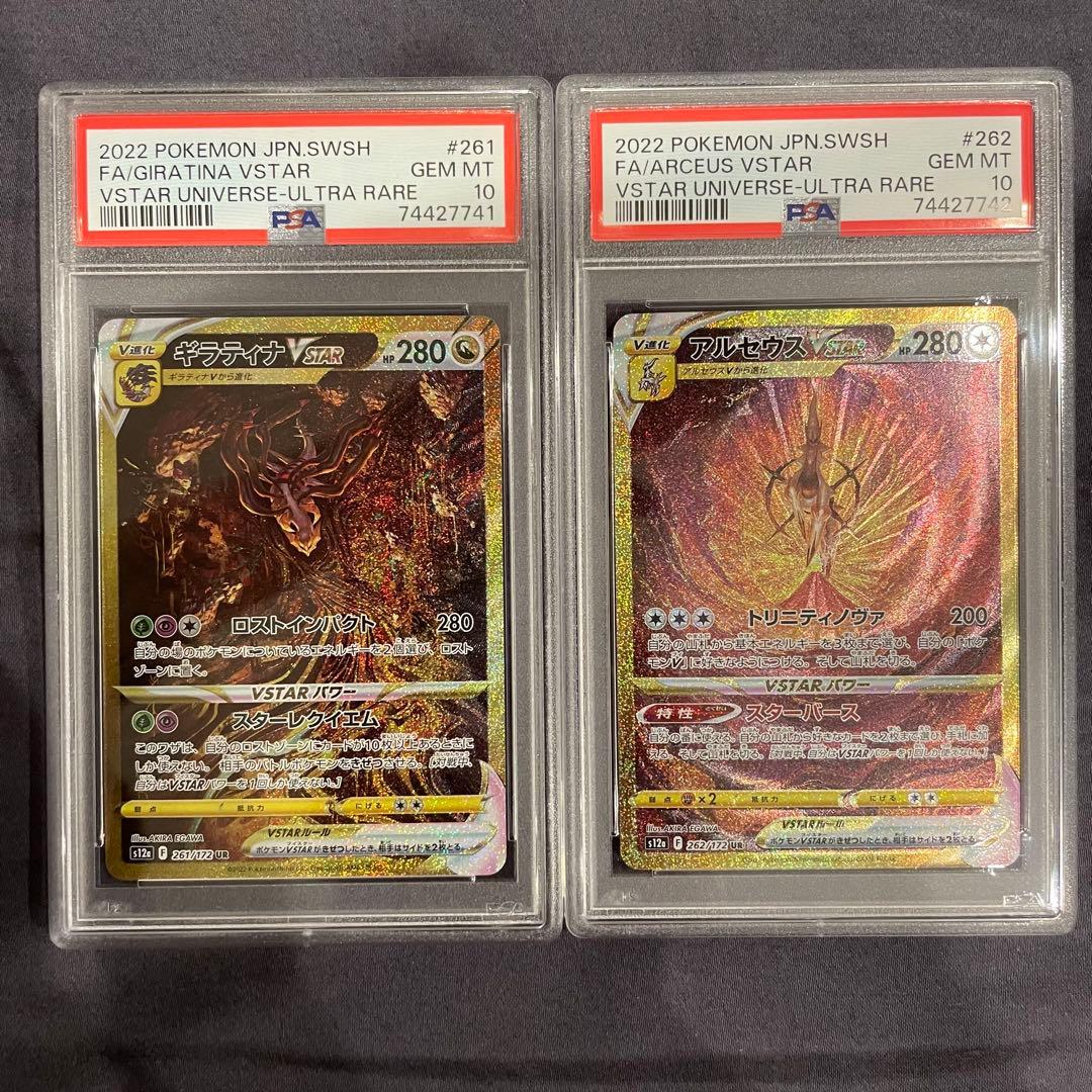 パルキア　ディアルガ　ギラティナ　アルセウスvstar UR PSA10 4連番