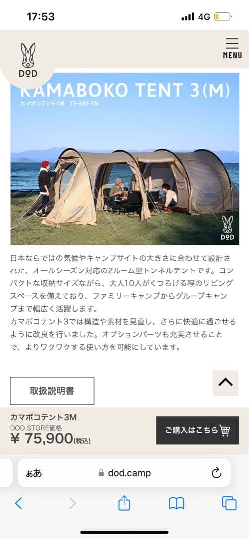 DoD カマボコテント 3(M)