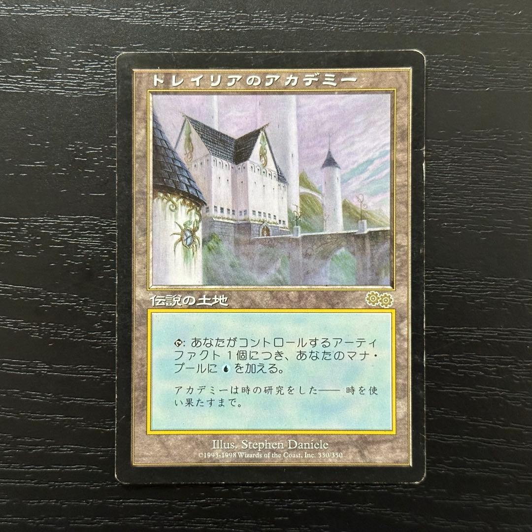 MTG トレイリアのアカデミー 日本語