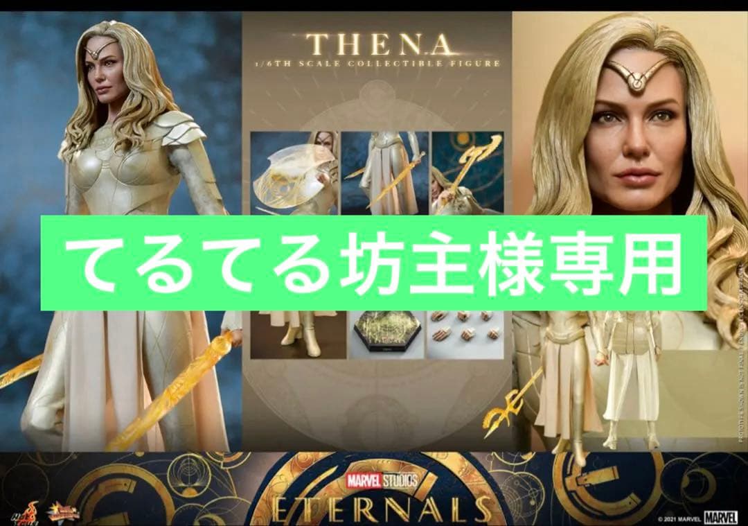 ホットトイズ　エターナルズ　セナ