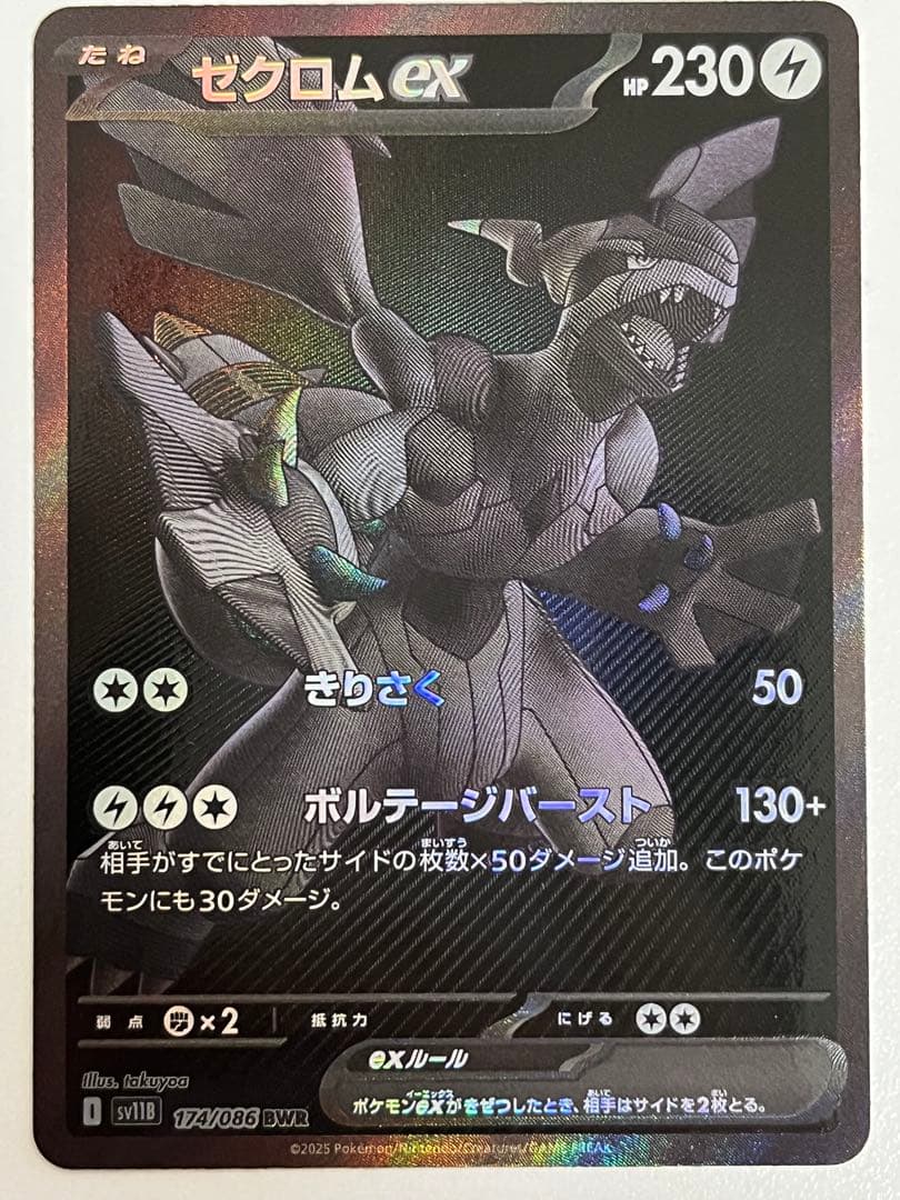 ゼクロムex bwr センタリング良