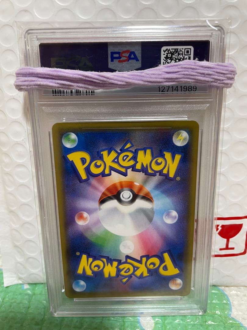 ピッピCHR PSA10