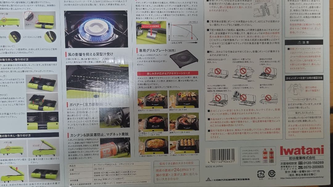 イワタニ　テーブルBBQこんろ　CB-TBG-2