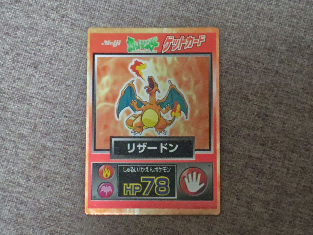【当時品】meiji 明治 ゲットカード　リザードン