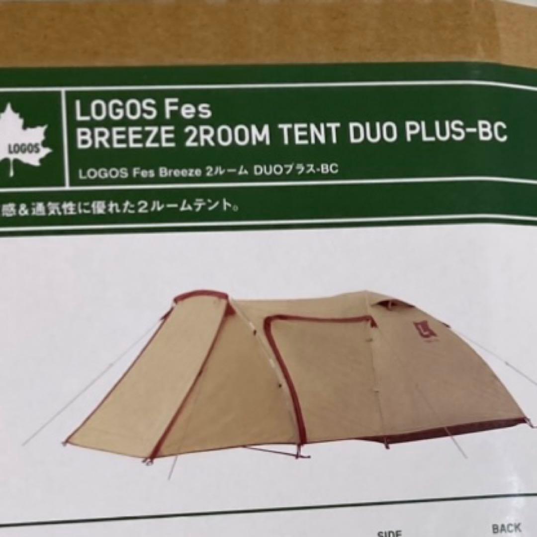 新品　ロゴス　 LOGOS Fes Breeze 2ルーム DUOプラス-BC