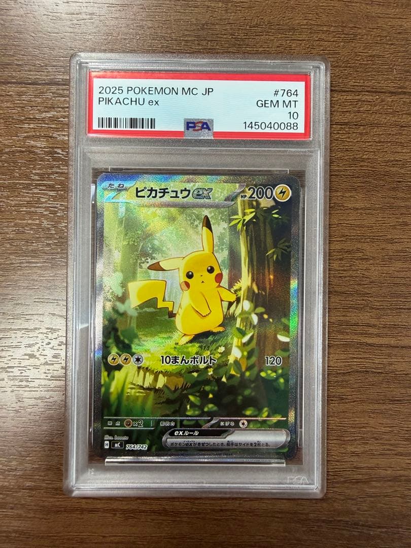 ピカチュウex SAR スタートデッキ100 バトルコレクション【PSA10】