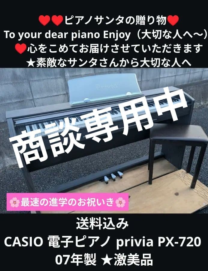 送料込み CASIO 電子ピアノ privia PX-720 07年製 ★激美品