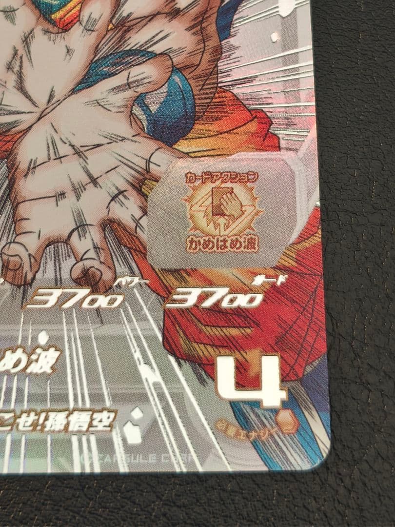 【じゅり】スーパードラゴンボールヒーローズ　ugm1-sec4 孫悟空