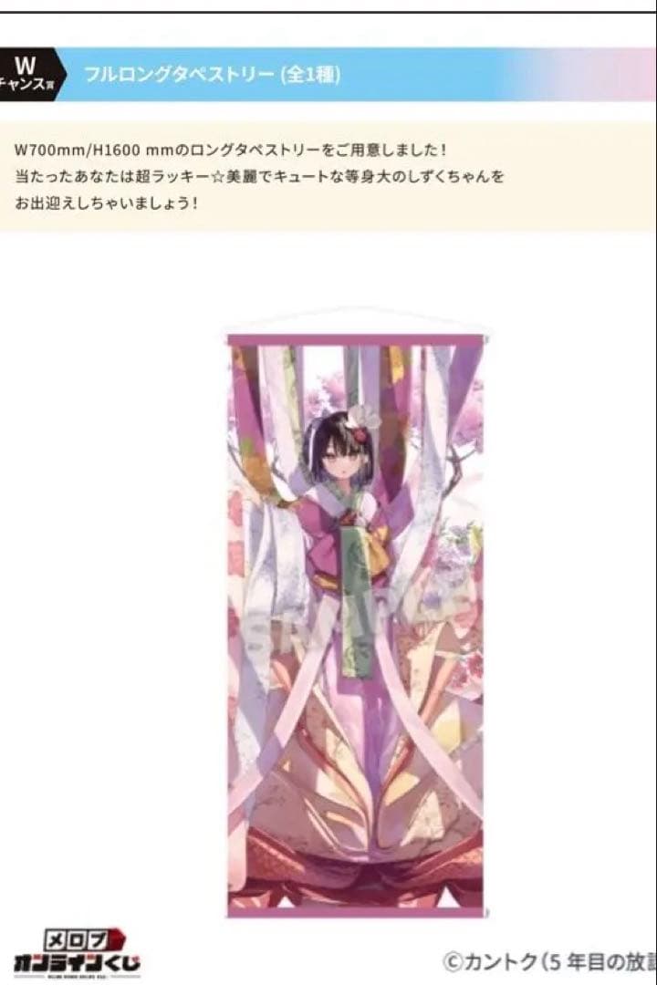 限定特価【Wチャンス賞】フルロングタペストリー(カントク先生オンラインくじ)