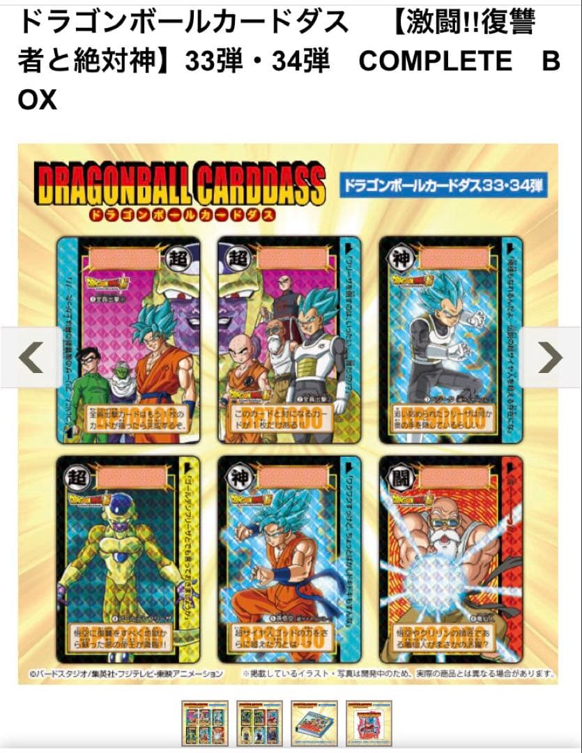 ドラゴンボール　カードダス コンプリートボックス　33弾・34弾 40th