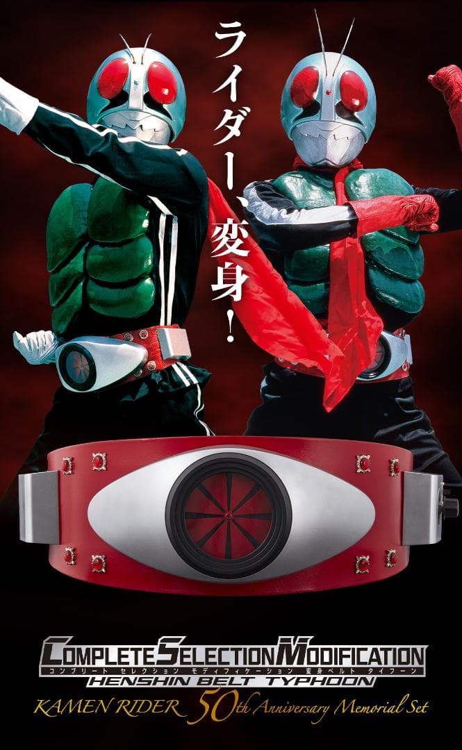 【未開封】CSM変身ベルト・タイフーン　KAMEN RIDER 生誕50周年記念