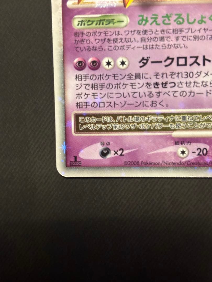 ギラティナ LV.X 052/096